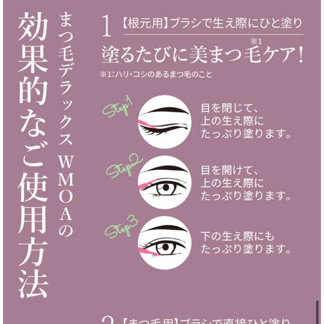 【新品】ウモア　WMOA まつ毛美容液　まつ毛デラックス