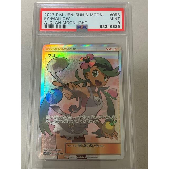 PSA9 マオsr