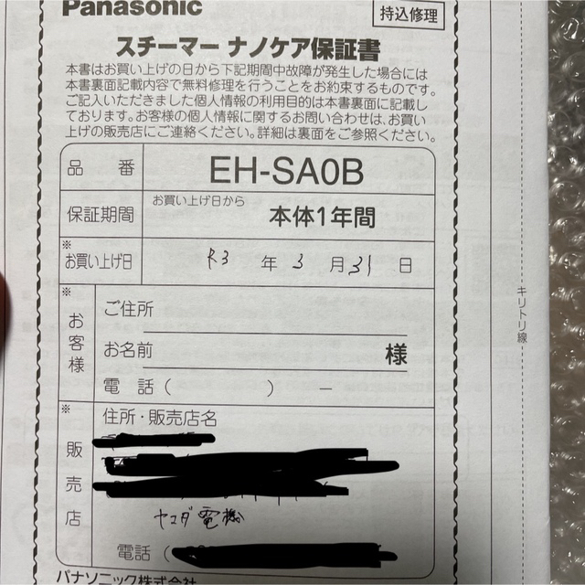 最終値下げ スチーマー ナノケア EH-SA0B 最終値下げ スチーマー ナノケア EH-SA0B