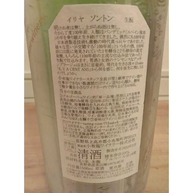 小布施ワイナリー ソガペールエフィスイリヤントン 1500ml 小布施ワイナリー ソガペールエフィスイリヤントン 1500ml