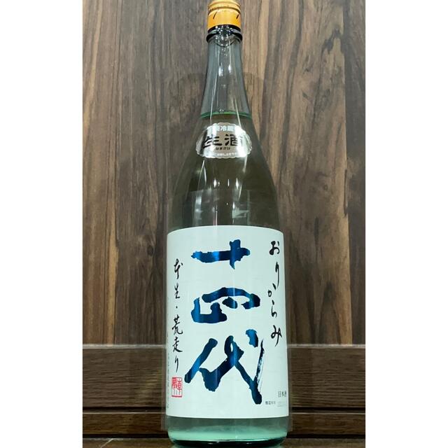 十四代】おりからみ 本生 荒走り 日本酒 - maquillajeenoferta.com 十四代】おりからみ 本生 荒走り 日本酒 - maquillajeenoferta.com
