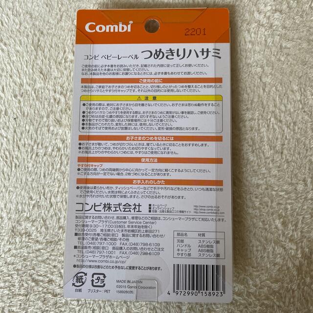 combi(コンビ)のつめきりハサミ　combi キッズ/ベビー/マタニティの洗浄/衛生用品(爪切り)の商品写真