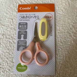 コンビ(combi)のつめきりハサミ　combi(爪切り)