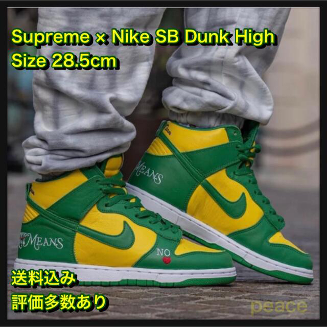レビューで送料無料】 Supreme - High Dunk SB Nike 【28.5】Supreme