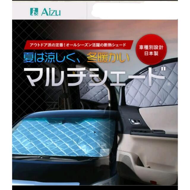 【ルーミー】美品【Aizu /アイズ】車中泊【リア5枚】断熱【マルチシェード】