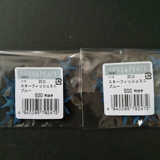 スターフィッシュミニ ブルー 2袋 ハーバリウム花材 アレンジメント花材(ドライフラワー)