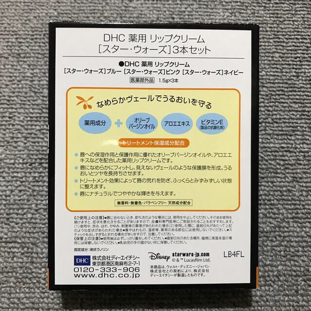 DHC(ディーエイチシー)のDHC 薬用リップクリーム スター・ウォーズ(1.5g*3本) コスメ/美容のスキンケア/基礎化粧品(リップケア/リップクリーム)の商品写真