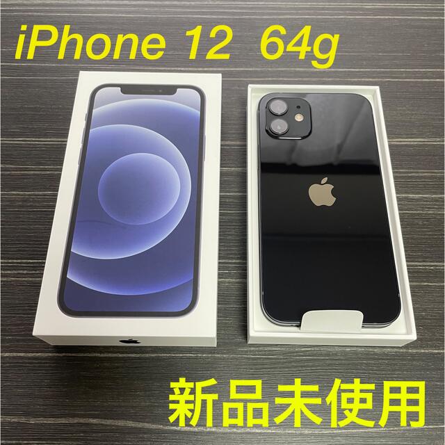 出産祝い iPhone - 【新品】【SIMロック解除済】iPhone12 64G ブラック