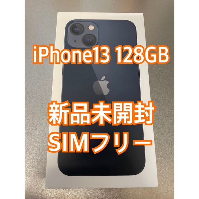 iPhone13 128GB ミッドナイト SIMフリー