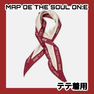 ボウダンショウネンダン(防弾少年団(BTS))のBTS MAP OF THE SOUL ON:E スカーフ メンバー着用(アイドルグッズ)