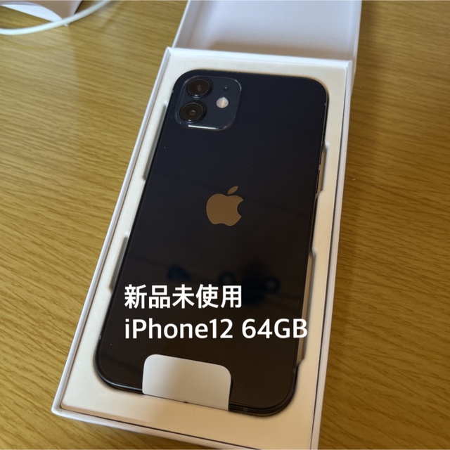 iPhone - iPhone 12 ブラック フリー本体新品未使用　残債なし
