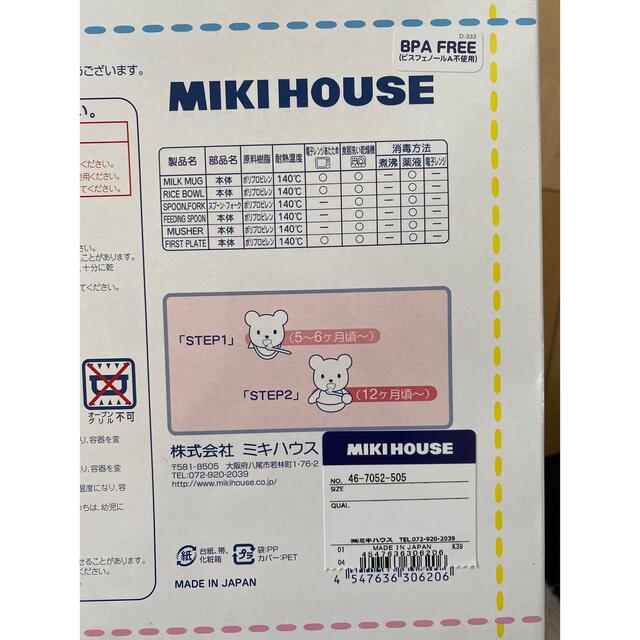 mikihouse(ミキハウス)の新品未使用✨ミキハウス食器 キッズ/ベビー/マタニティの授乳/お食事用品(離乳食器セット)の商品写真