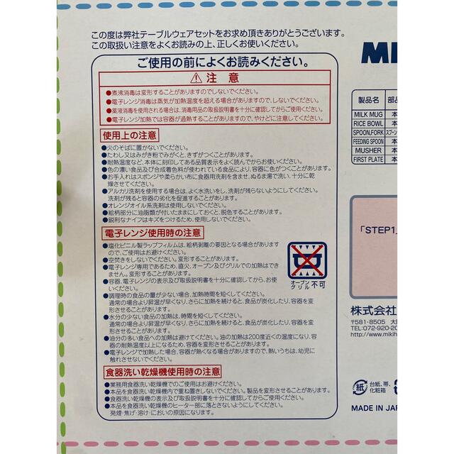 mikihouse(ミキハウス)の新品未使用✨ミキハウス食器 キッズ/ベビー/マタニティの授乳/お食事用品(離乳食器セット)の商品写真