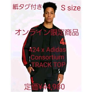 オンライン限定 424 x Adidas Consortium TRACKTOP