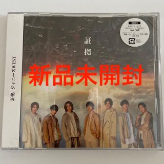 【新品】ジャニーズWEST『証拠』3形態＋メンバーソロフォト