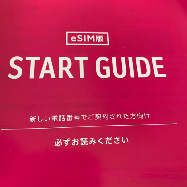 Rakuten(ラクテン)の楽天モバイル ミニ 赤クリムゾンレッド 美品 付属品完備 スマホ/家電/カメラのスマートフォン/携帯電話(スマートフォン本体)の商品写真