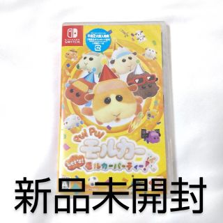 ニンテンドースイッチ(Nintendo Switch)のPUI PUI モルカー Let's！ モルカーパーティー！ 新品未開封 特典付(家庭用ゲームソフト)