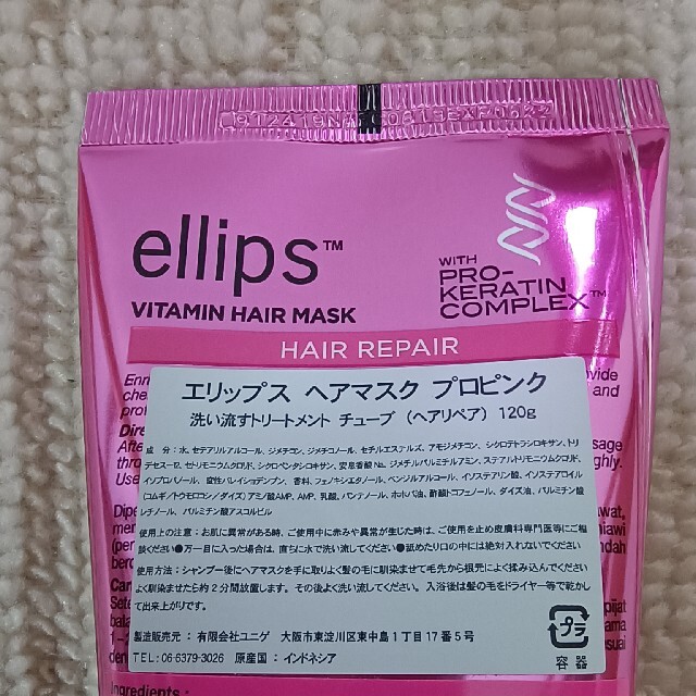 ellips(エリップス)のむぎっこ様専用★ コスメ/美容のヘアケア/スタイリング(ヘアパック/ヘアマスク)の商品写真