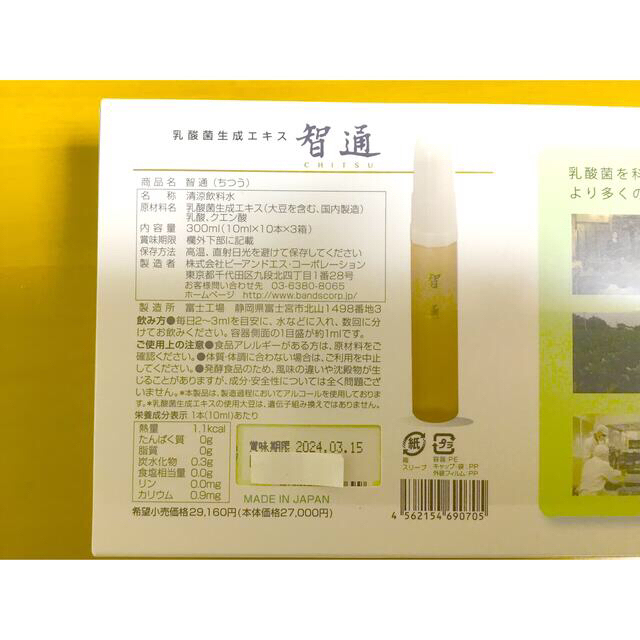 智通　乳酸菌生成エキス300ml （10ml×10本×3箱）