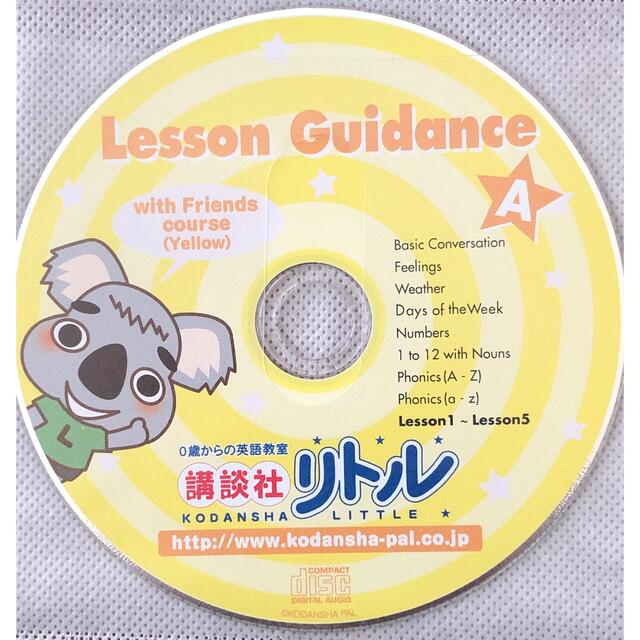 講談社(コウダンシャ)の講談社 リトル 英語 CD 4～5歳 Yellow 3枚 セット 知育 エンタメ/ホビーのCD(キッズ/ファミリー)の商品写真