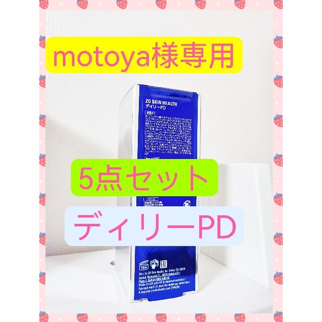 最愛 motoya ディリーPD ゼオスキン 5点セット フェイスクリーム ...