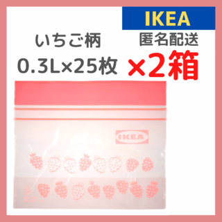 イケア(IKEA)のIKEA フリーザーバッグ ピンク　いちご柄　25枚入り×2箱（50枚）(収納/キッチン雑貨)