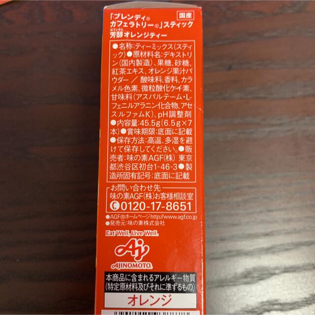 AGF(エイージーエフ)のブレンディ　芳醇オレンジティー 7本 賞味期限2023.04 食品/飲料/酒の飲料(茶)の商品写真