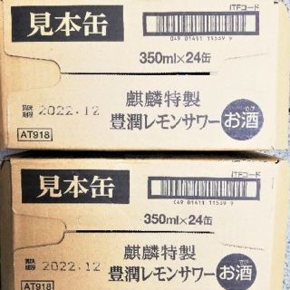 訳あり　キリン　豊潤レモンサワー 350ml　２ケース(リキュール/果実酒)