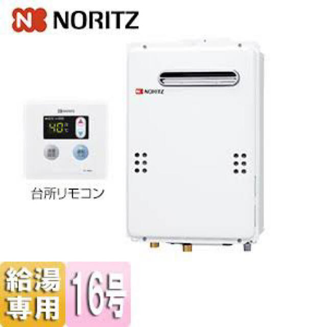 送料無料・早い者勝ち！ NORITZ（ノーリツ） 給湯器 設置フリー形 ガスふろ給湯器 集合住宅向け ユコア NORITZ 16号 