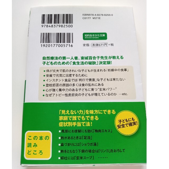 食生活が子どもの人生を変える エンタメ/ホビーの本(その他)の商品写真