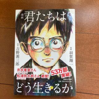 【値下げ】漫画君たちはどう生きるか(その他)