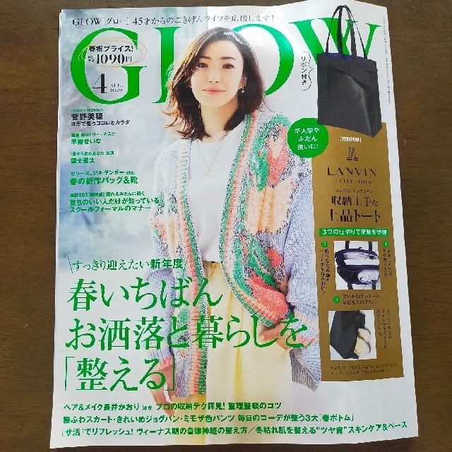 宝島社(タカラジマシャ)のGLOW ４月号 エンタメ/ホビーの雑誌(ファッション)の商品写真