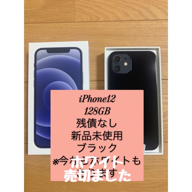 iPhone12 128GB SIMフリー Apple iPhone ブラック www.pdsestosg.it