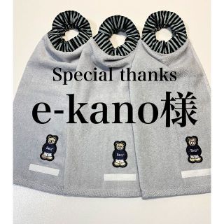 ★専用★e-kano様 タオルエプロン おりこうタオル(お食事エプロン)