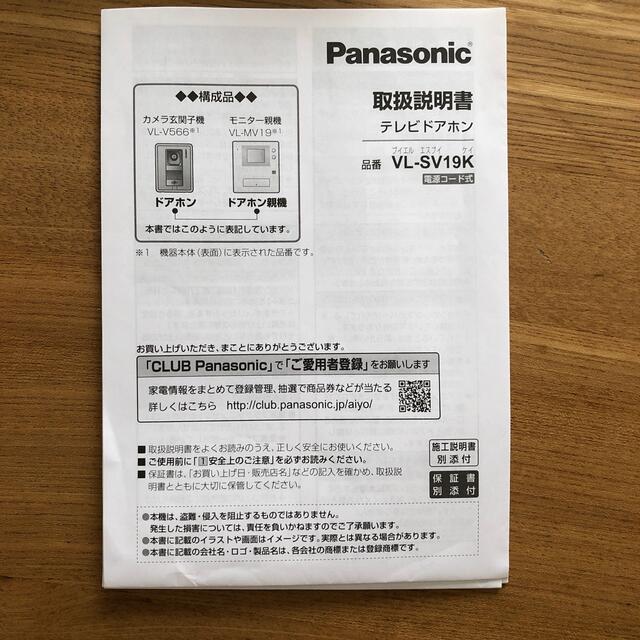 Panasonic(パナソニック)のPanasonic  テレビ ドアホン VL-SV19K スマホ/家電/カメラのスマホ/家電/カメラ その他(その他)の商品写真