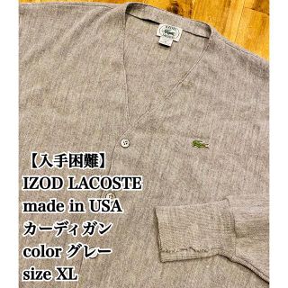 ラコステ(LACOSTE)の煮えずさんさま専用(カーディガン)