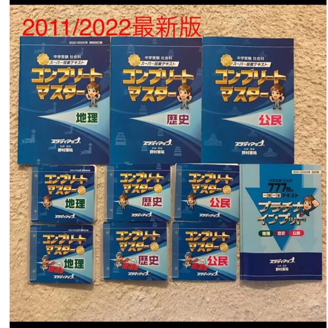 2021/2022 最新版 コンプリートマスタープラチナインプット-