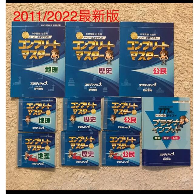 2021/2022 最新版　コンプリートマスタープラチナインプット