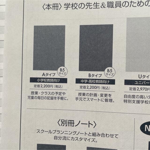 学研(ガッケン)のスクールプランニングノート　2022 未使用 インテリア/住まい/日用品の文房具(カレンダー/スケジュール)の商品写真