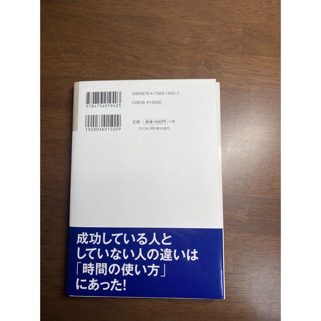 最高の時間術 エンタメ/ホビーの本(ビジネス/経済)の商品写真