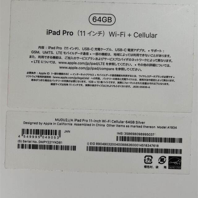 iPad Pro 11 Wi-Fi + Cellular 64GB ジャンク
