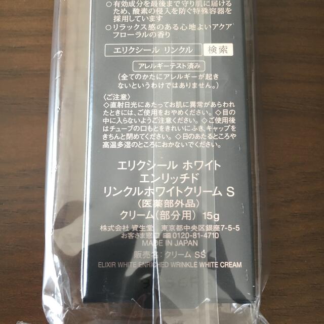 エリクシールホワイト エンリッチド リンクルホワイトクリーム S６本