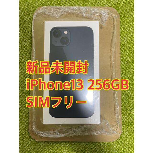 最終値下げ　iPhone13 258GB ミッドナイト