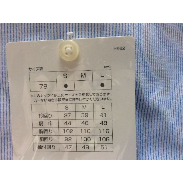 AOKI(アオキ)の新品】　メンズ　長袖　シャツ　S　(定価税込￥5489） メンズのトップス(シャツ)の商品写真