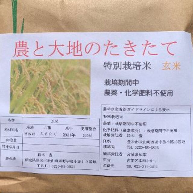 もっちり甘い「たきたて」玄米1.8kg 希少品種 無農薬 食品/飲料/酒の食品(米/穀物)の商品写真
