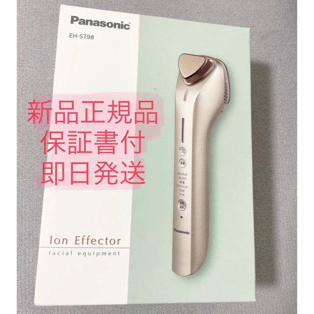 フェイスケア/美顔器 【新品未使用】Panasonic 美顔器 イオンエフェクター EH-ST98-N