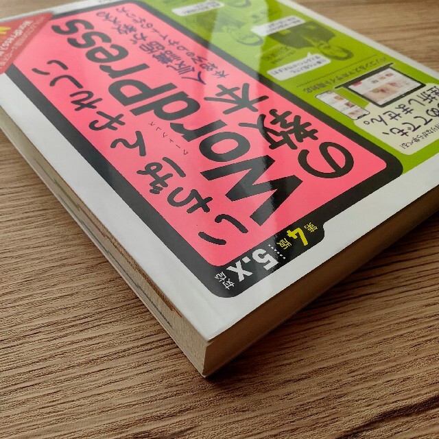 いちばんやさしいＷｏｒｄＰｒｅｓｓの教本 人気講師が教える本格Ｗｅｂサイトの作り エンタメ/ホビーの本(コンピュータ/IT)の商品写真