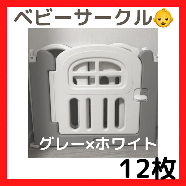 ベビーサークル グレー 枚セット 税込?送料無料 %割引