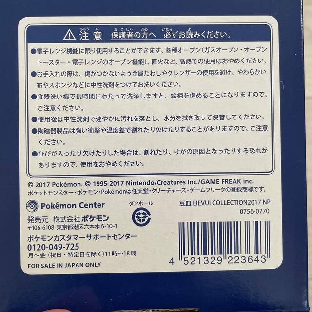 ポケモン(ポケモン)のポケモンセンター限定豆皿イーブイコレクション　ニンフィア　グレイシア　2枚セット インテリア/住まい/日用品のキッチン/食器(食器)の商品写真