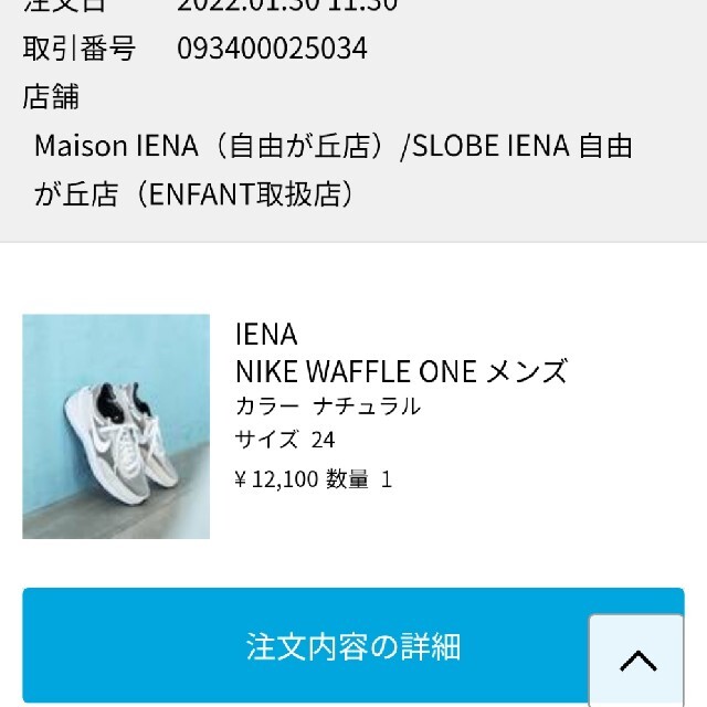 NIKE(ナイキ)のイエナナイキWAFFEONEメンズナチュラル メンズの靴/シューズ(スニーカー)の商品写真